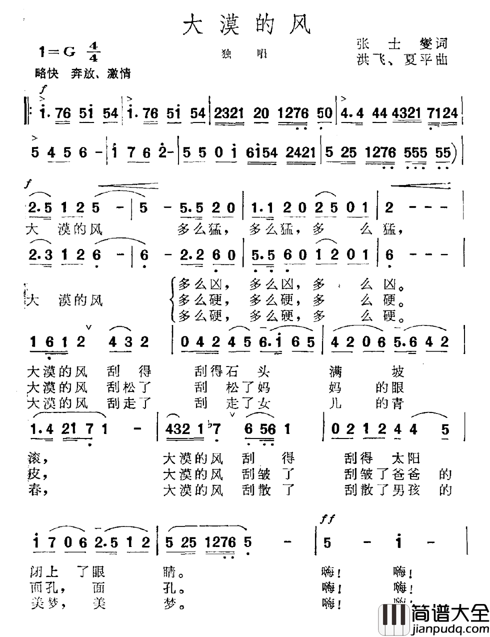 大漠的风简谱_张士燮词/洪飞夏平曲