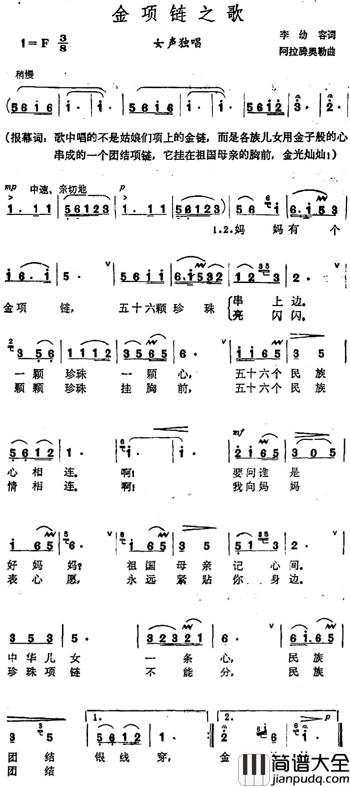 金项链之歌简谱_李幼容词_阿拉腾奥勒曲