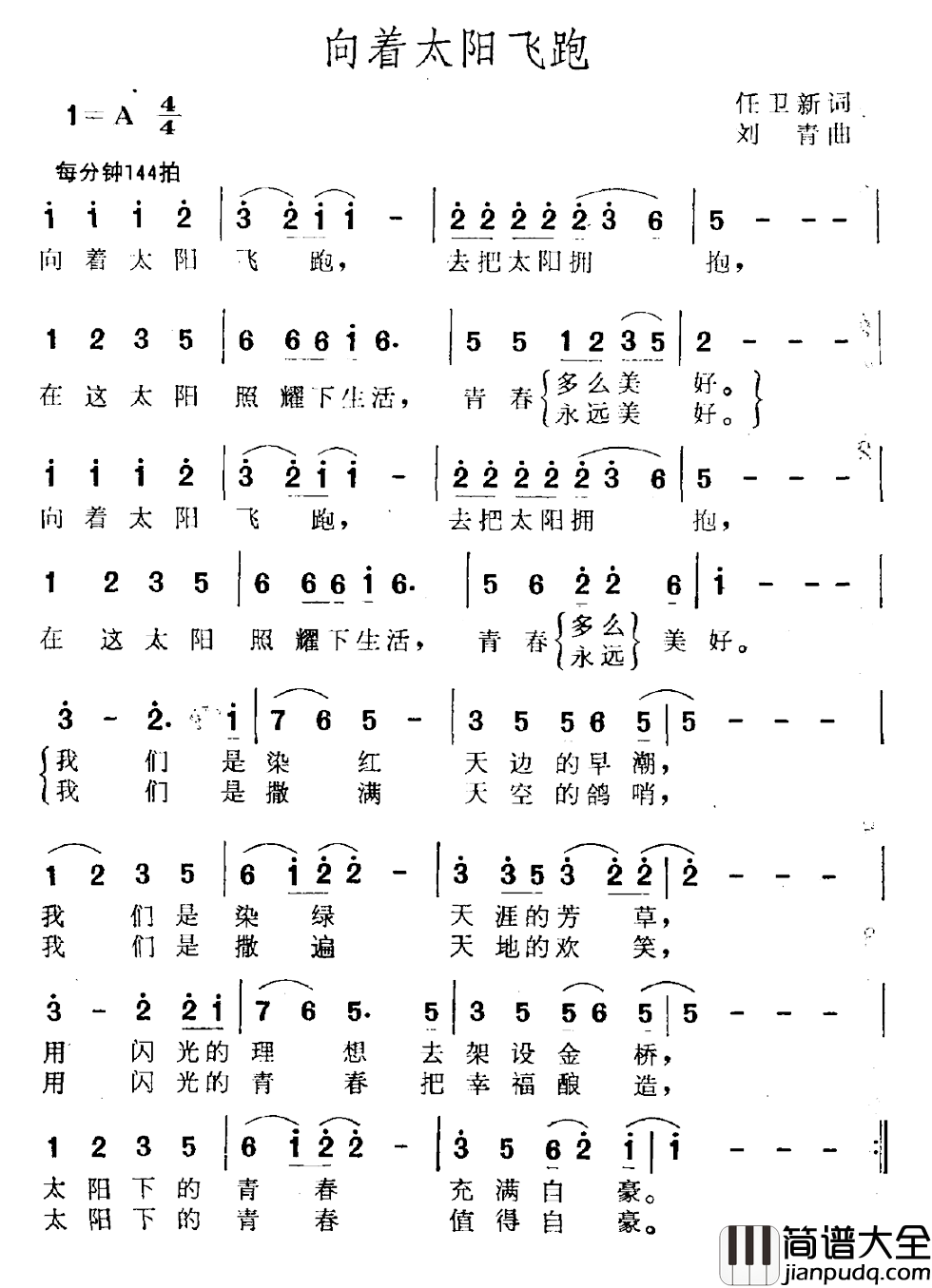 向着太阳飞跑简谱_任卫新词/刘青曲