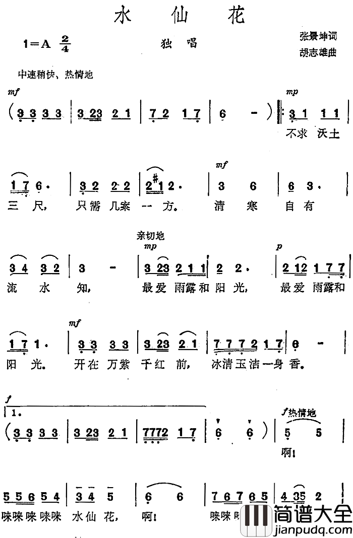 水仙花简谱_张景坤词_胡志雄曲