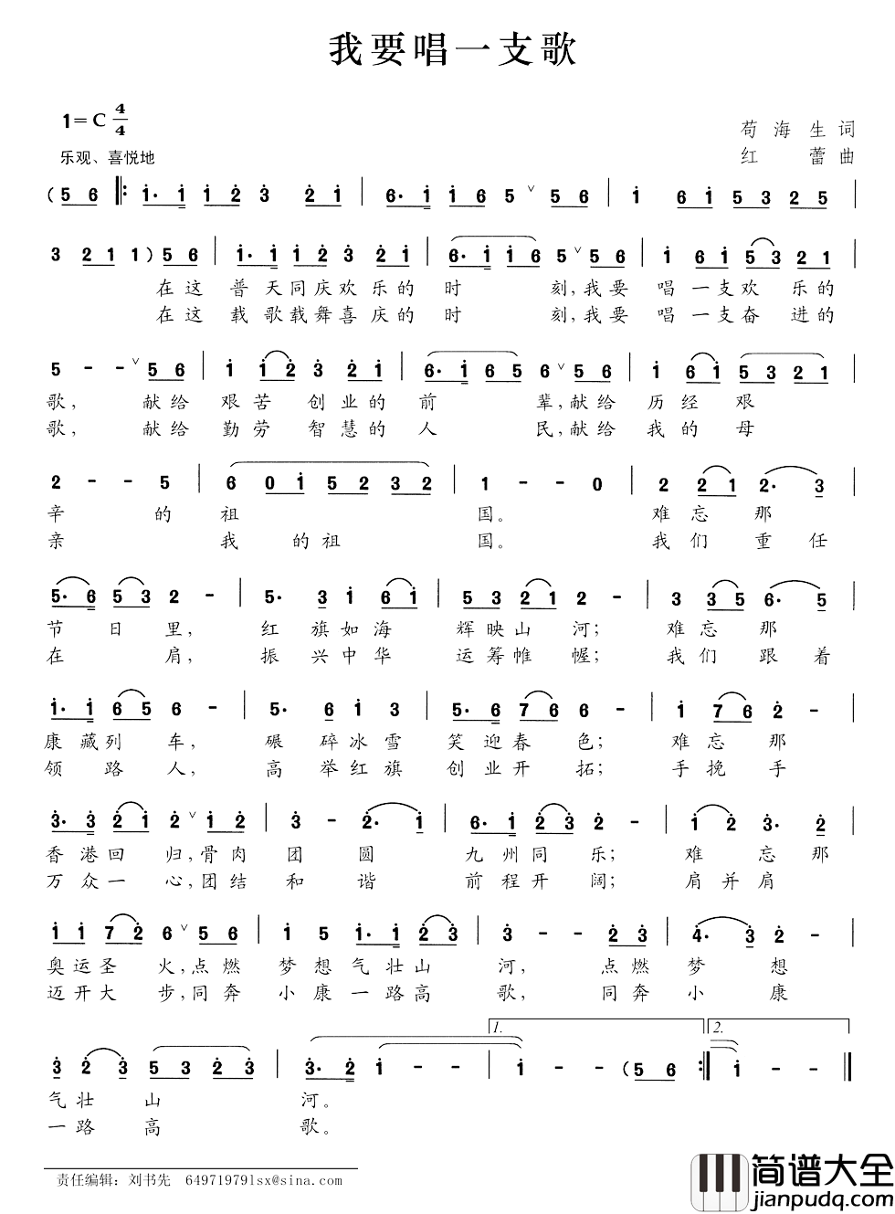 我要唱一支歌简谱_苟海生词/红蕾曲