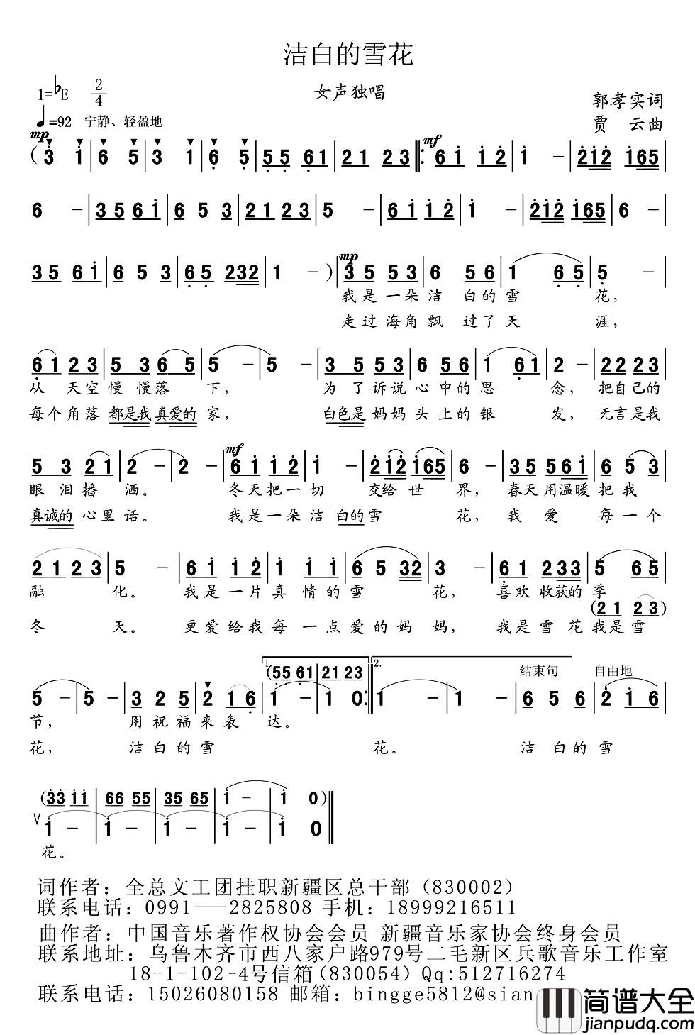 洁白的雪花简谱_郭孝实词_贾云曲