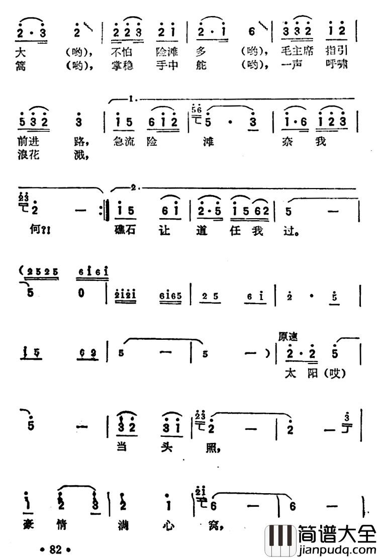 放排歌简谱_集体_词曲