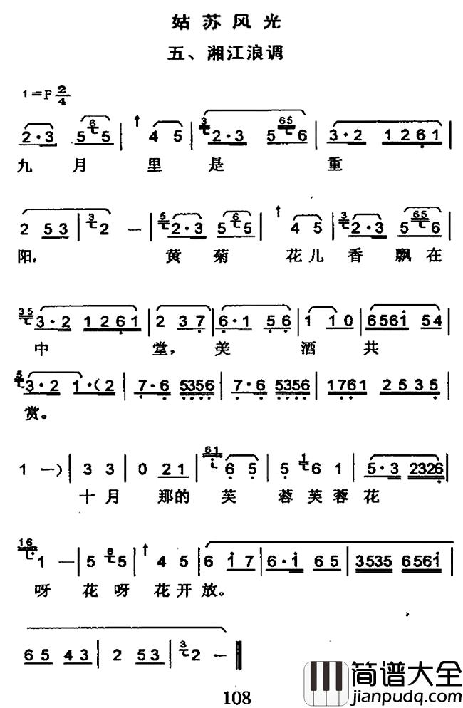 姑苏风光五、湘江浪调简谱_