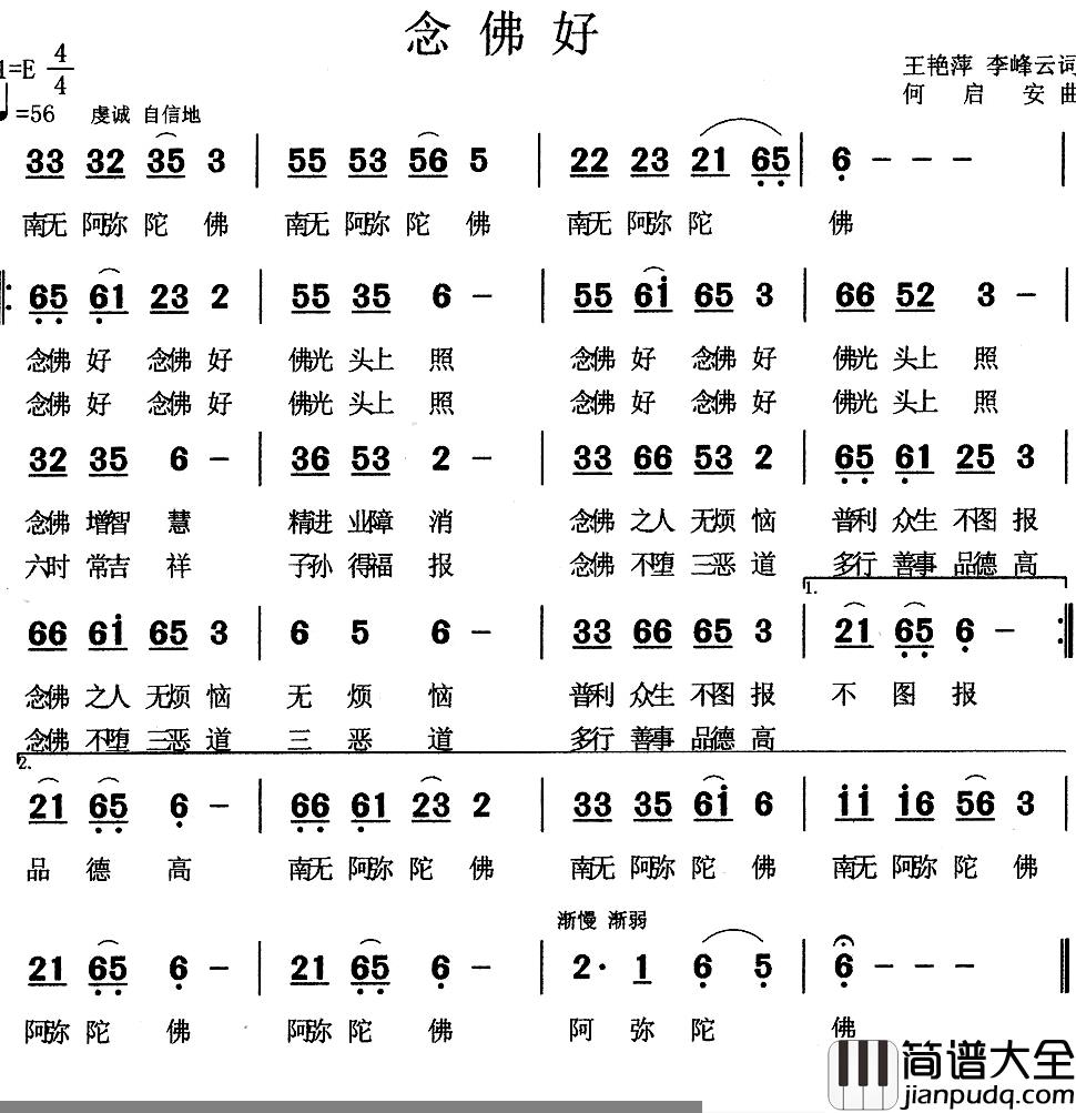 念佛好简谱_王艳萍、李峰云词/何启安曲