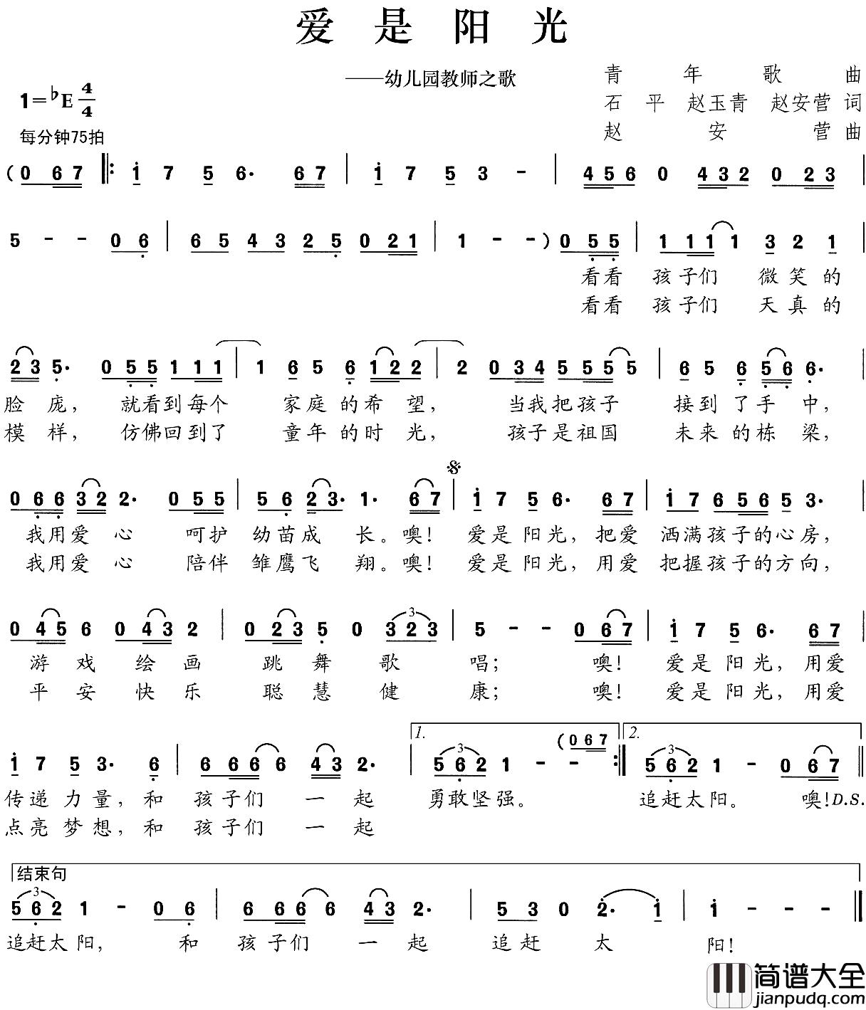 爱是阳光简谱_幼儿园教师之歌