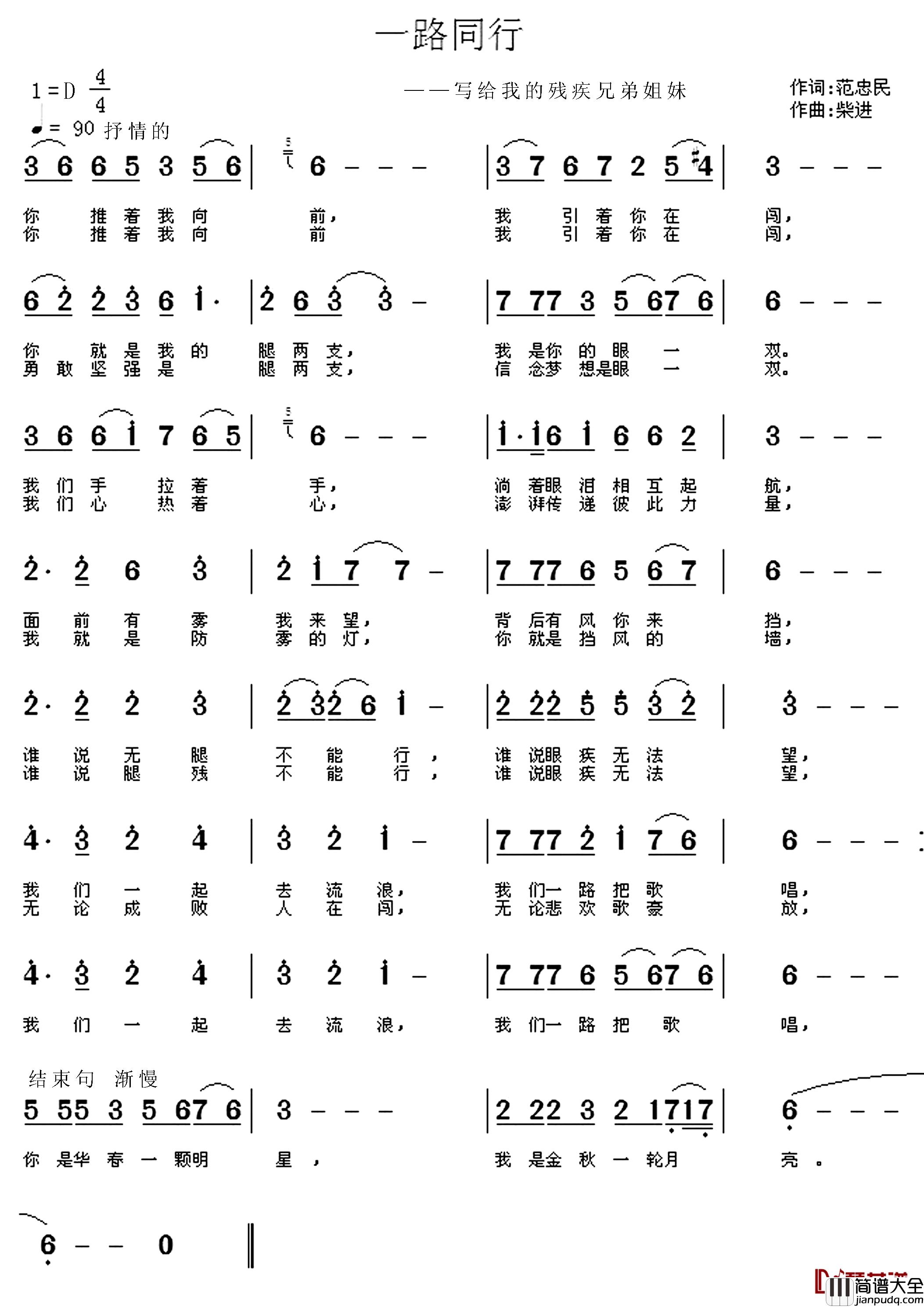 一路同行简谱_写给我的残疾兄弟姐妹