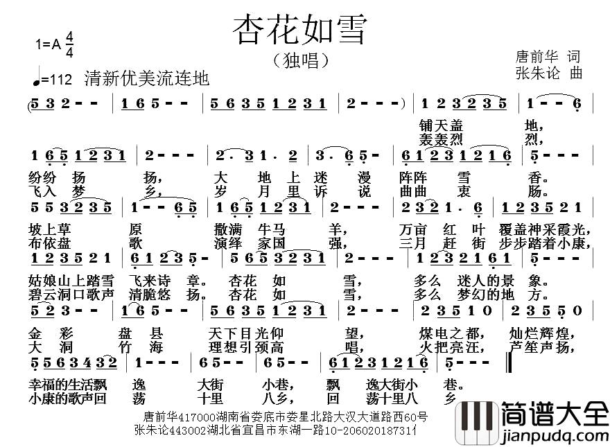 杏花如雪简谱_唐前华词_张朱论曲
