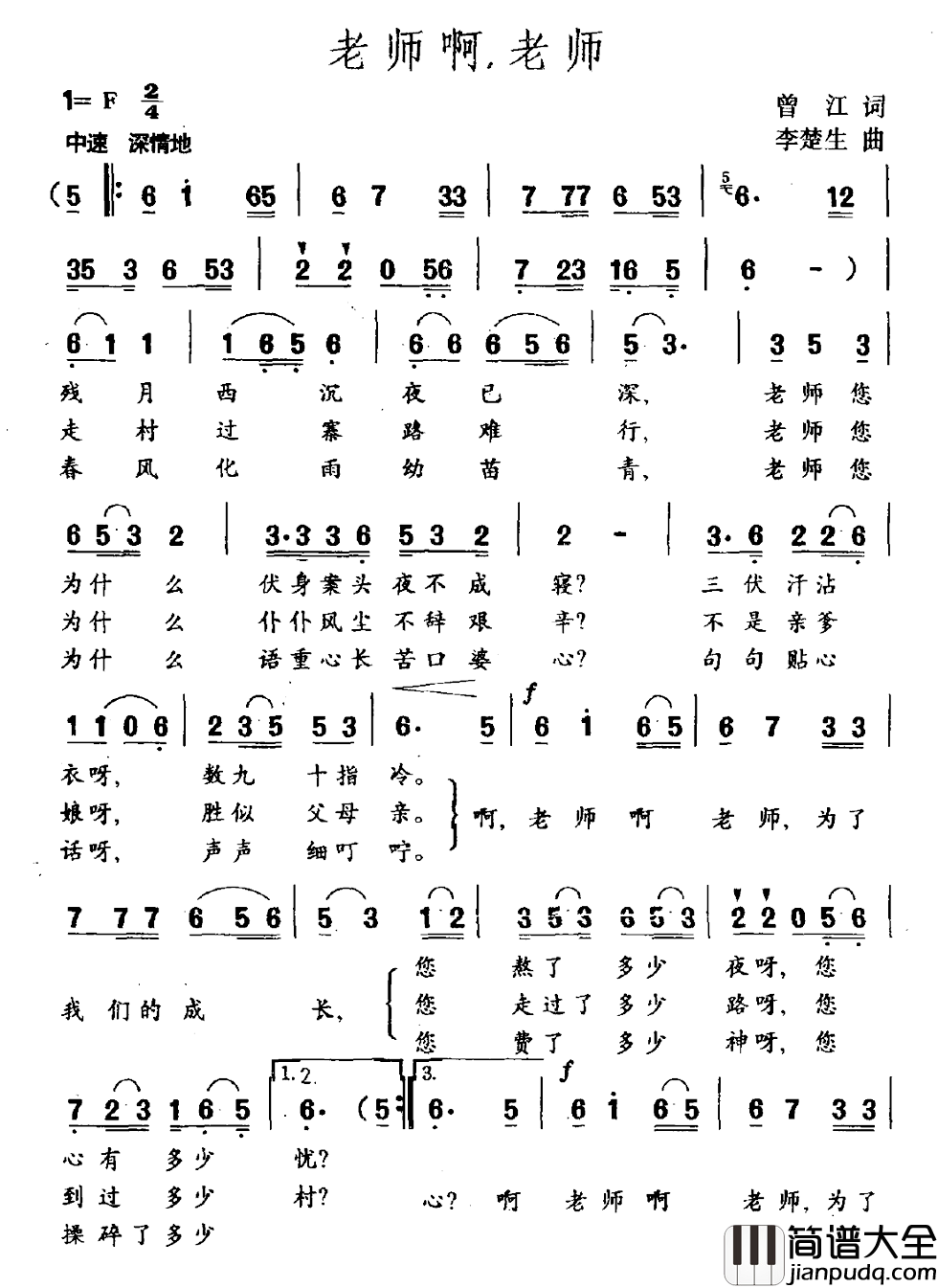 老师啊,老师简谱_曾江词/李楚生曲