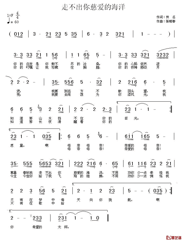 走不出你慈爱的海洋简谱_梁和平词_张晓春曲