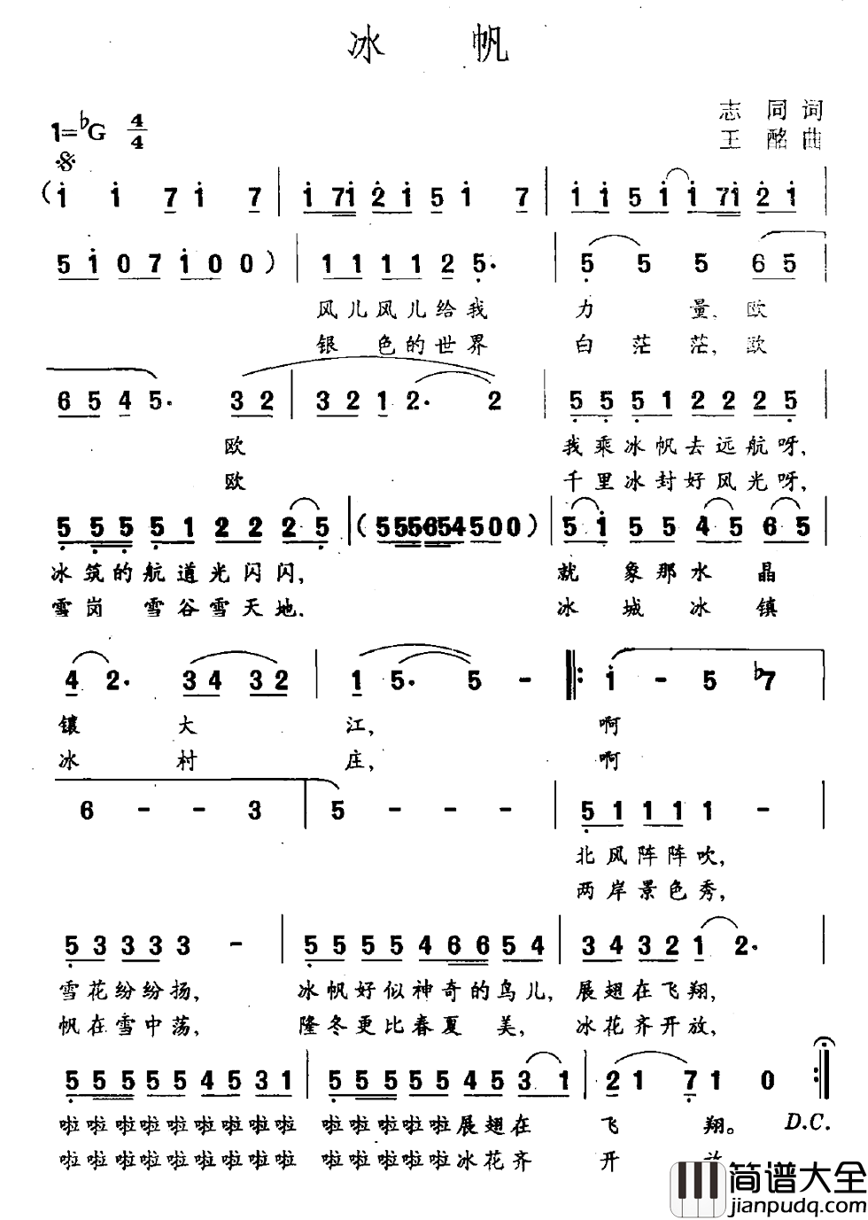冰帆简谱_志同词/王酩曲