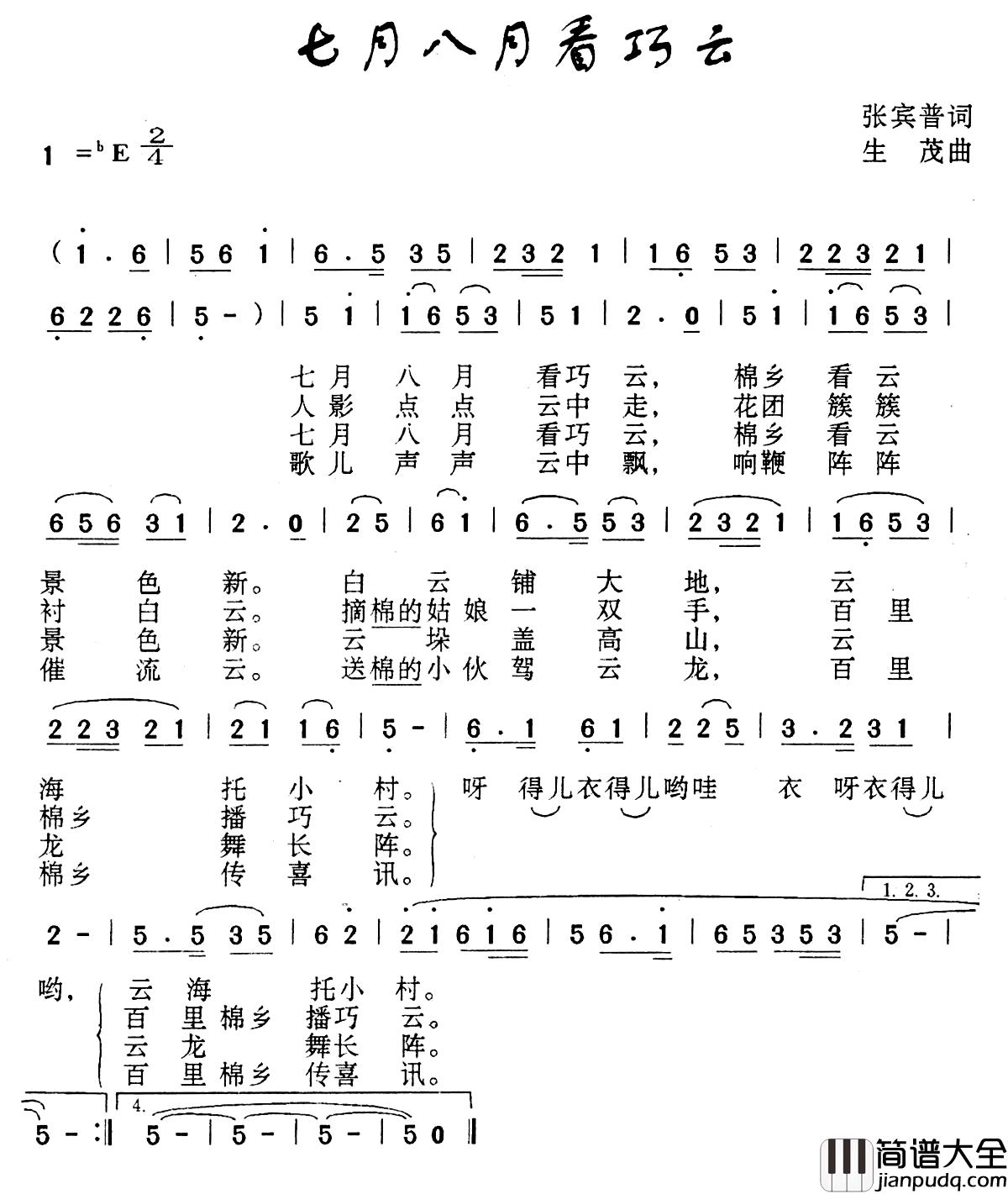 七月八月看巧云简谱_张宾普词_生茂曲