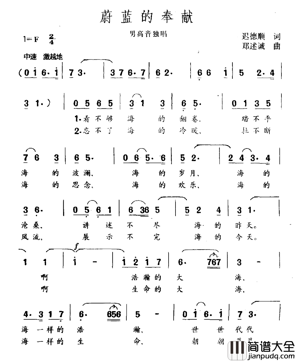 蔚蓝的奉献简谱_迟德顺词/郑述诚曲