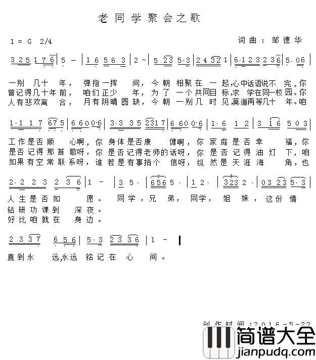 老同学聚会之歌简谱_邹德华_词曲