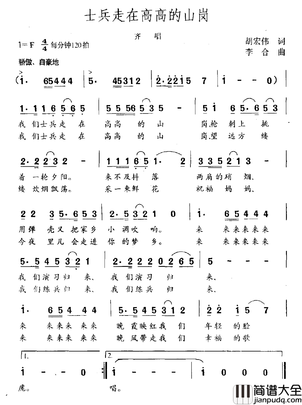 士兵走在高高的山岗简谱_胡宏伟词/李合曲