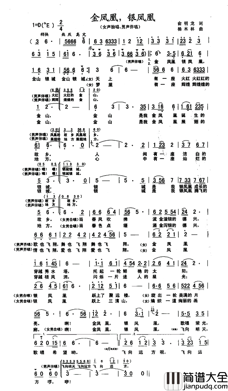金凤凰，银凤凰简谱_又名：金凤凰银凤凰