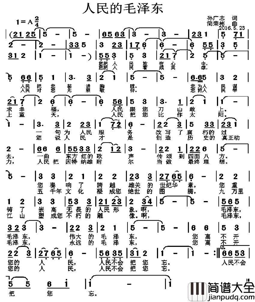 人民的毛泽东简谱_孙广志词_简荣彬曲