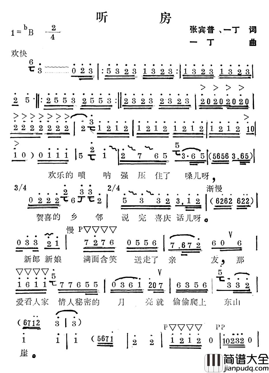 听房简谱_张宾普_一丁词_一丁曲