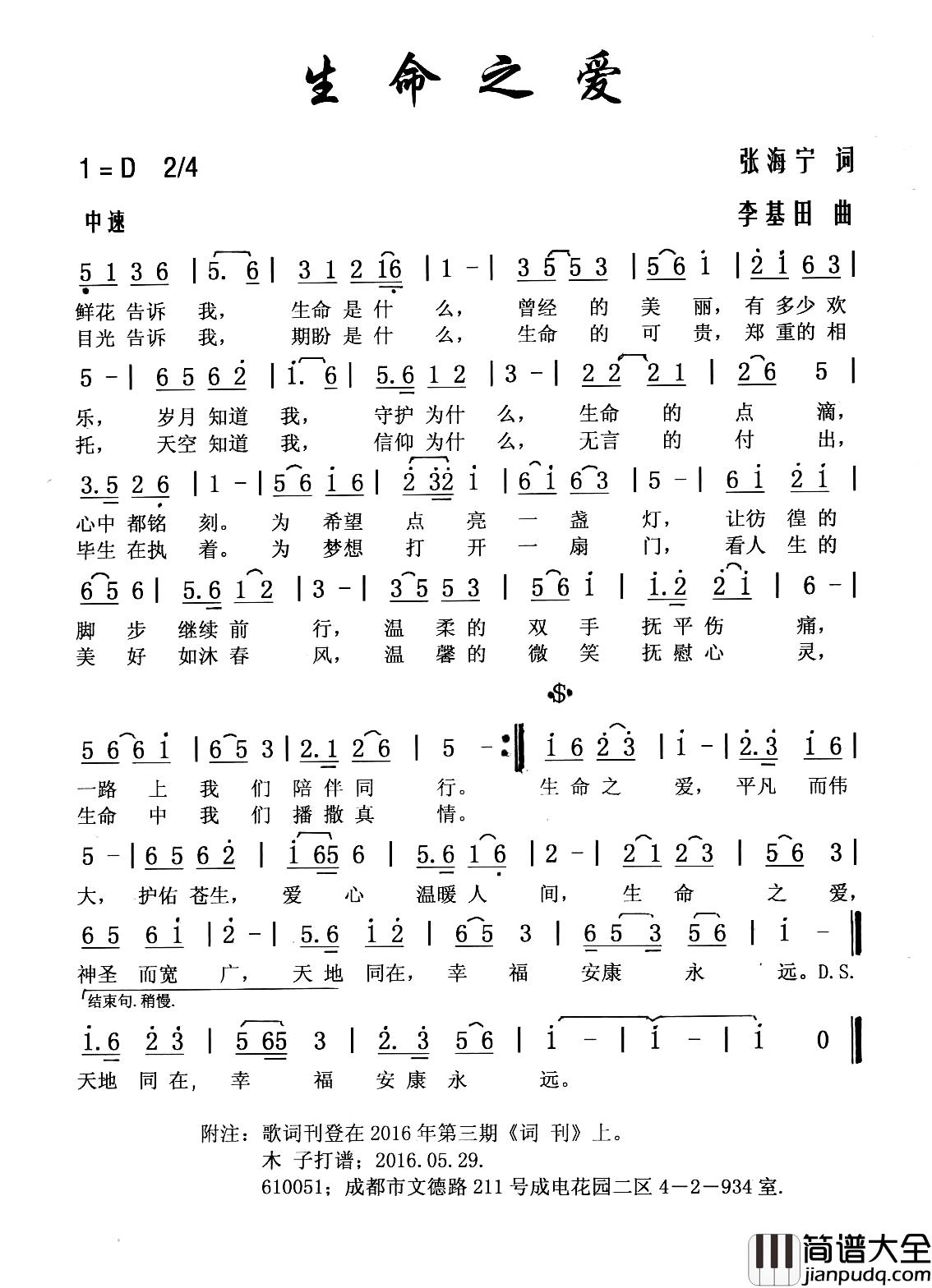 生命之爱简谱_张海宁词_李基田曲
