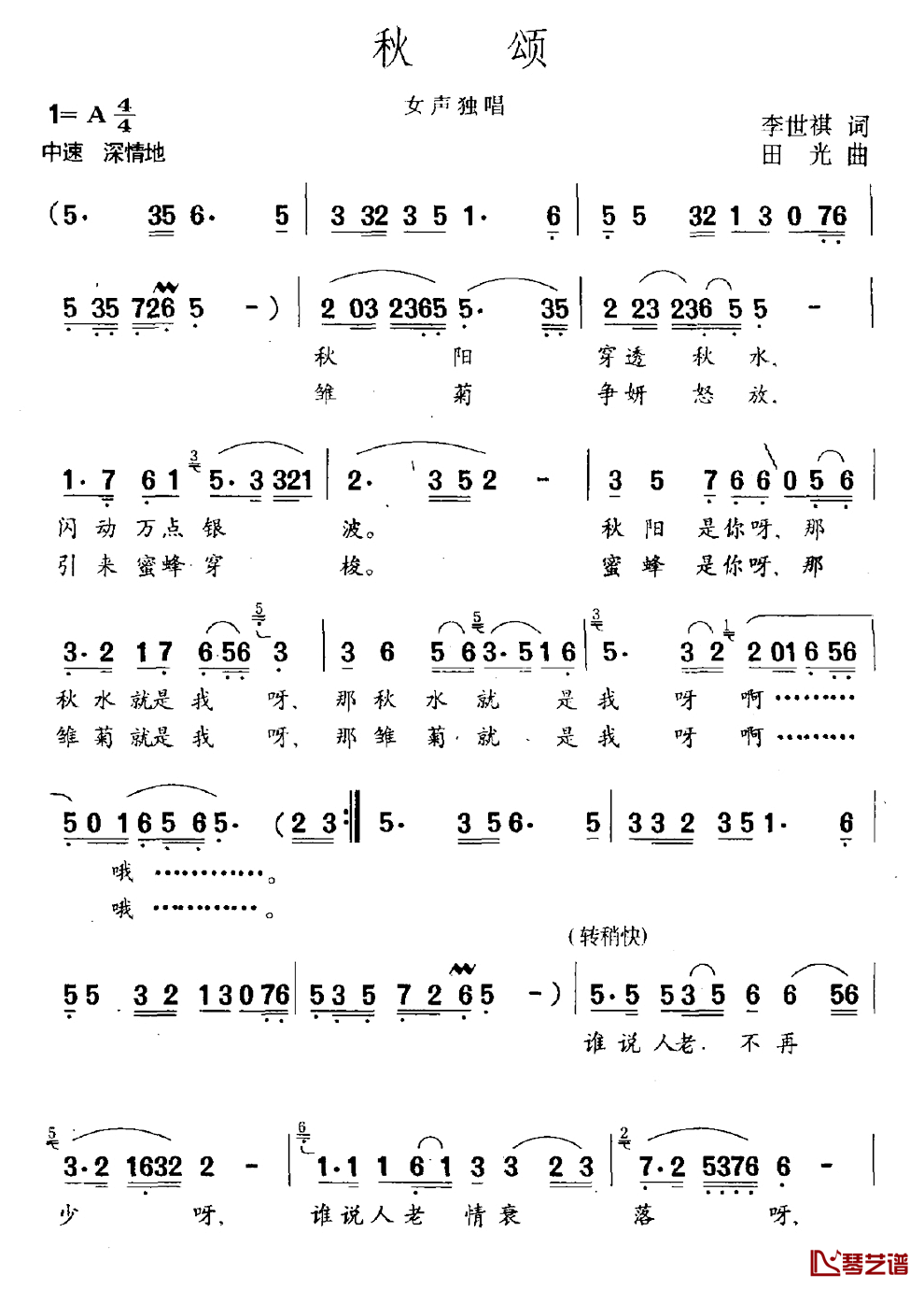 秋颂简谱_李世祺词/田光曲