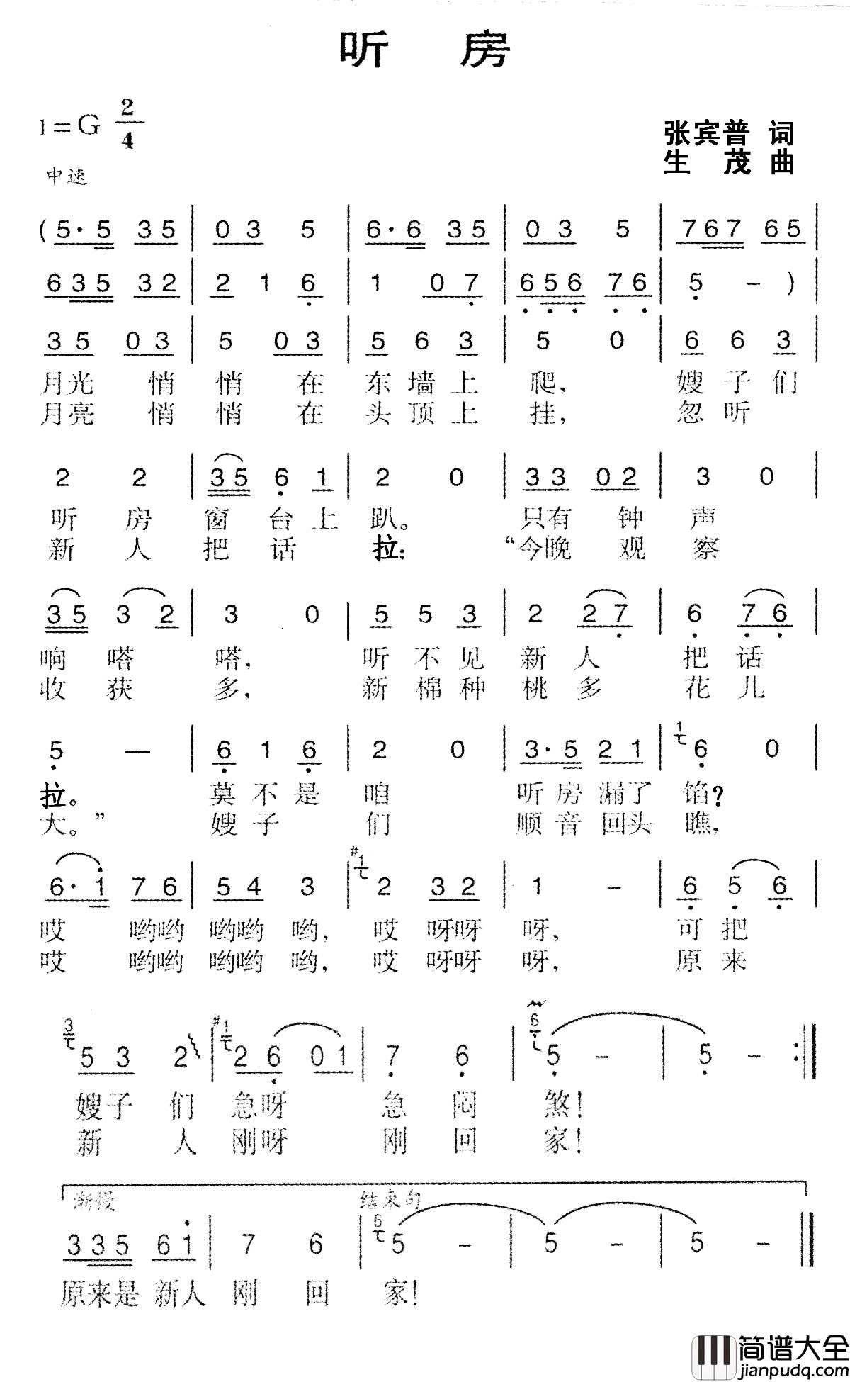 听房简谱_张宾普词_生茂曲