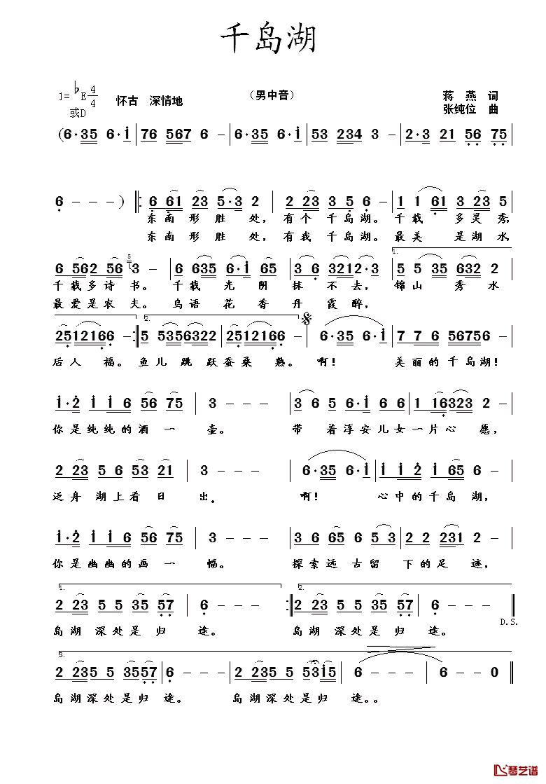 千岛湖简谱_蒋燕词_张纯位曲