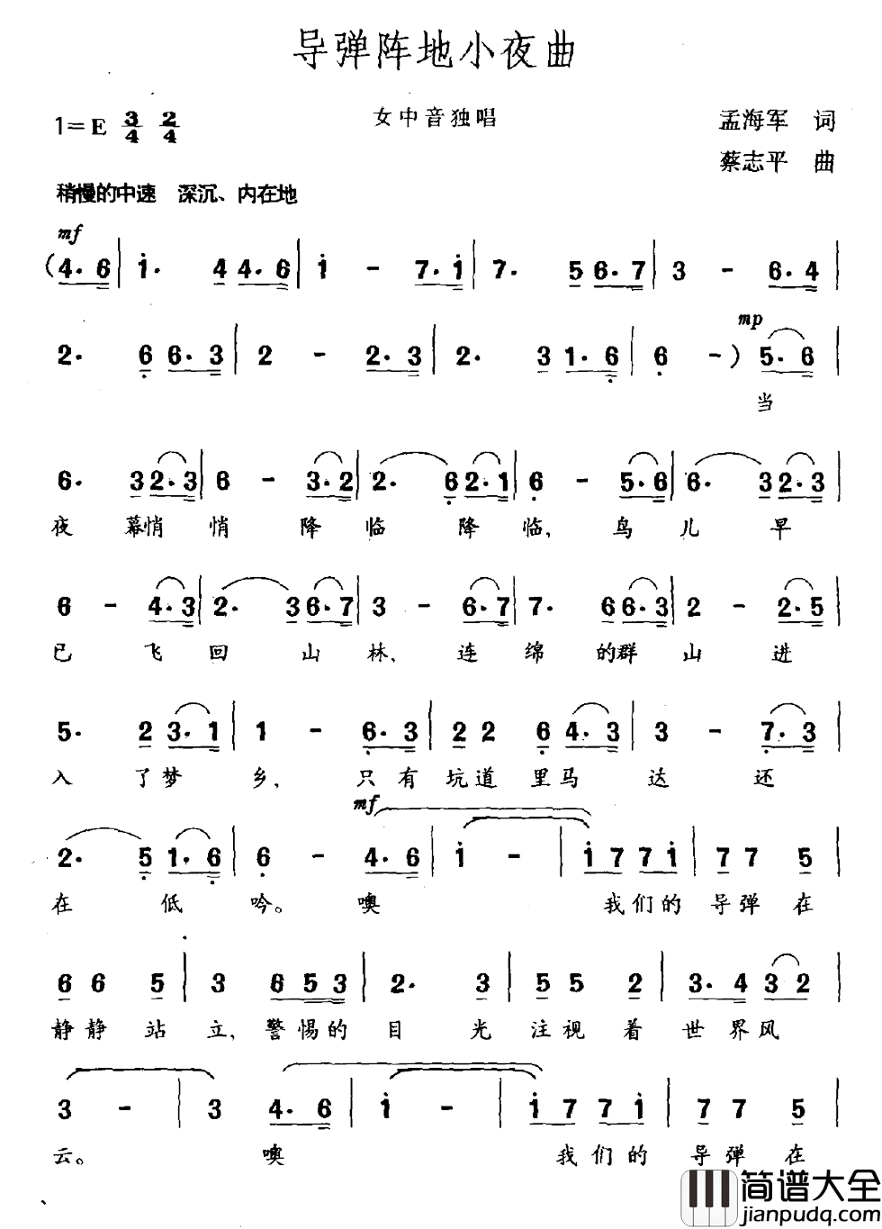导弹阵地小夜曲简谱_孟海军词/蔡志平曲