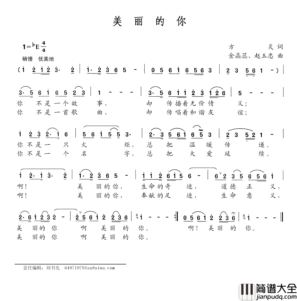 美丽的你简谱_方炎词_金晶蕊_赵玉忠曲