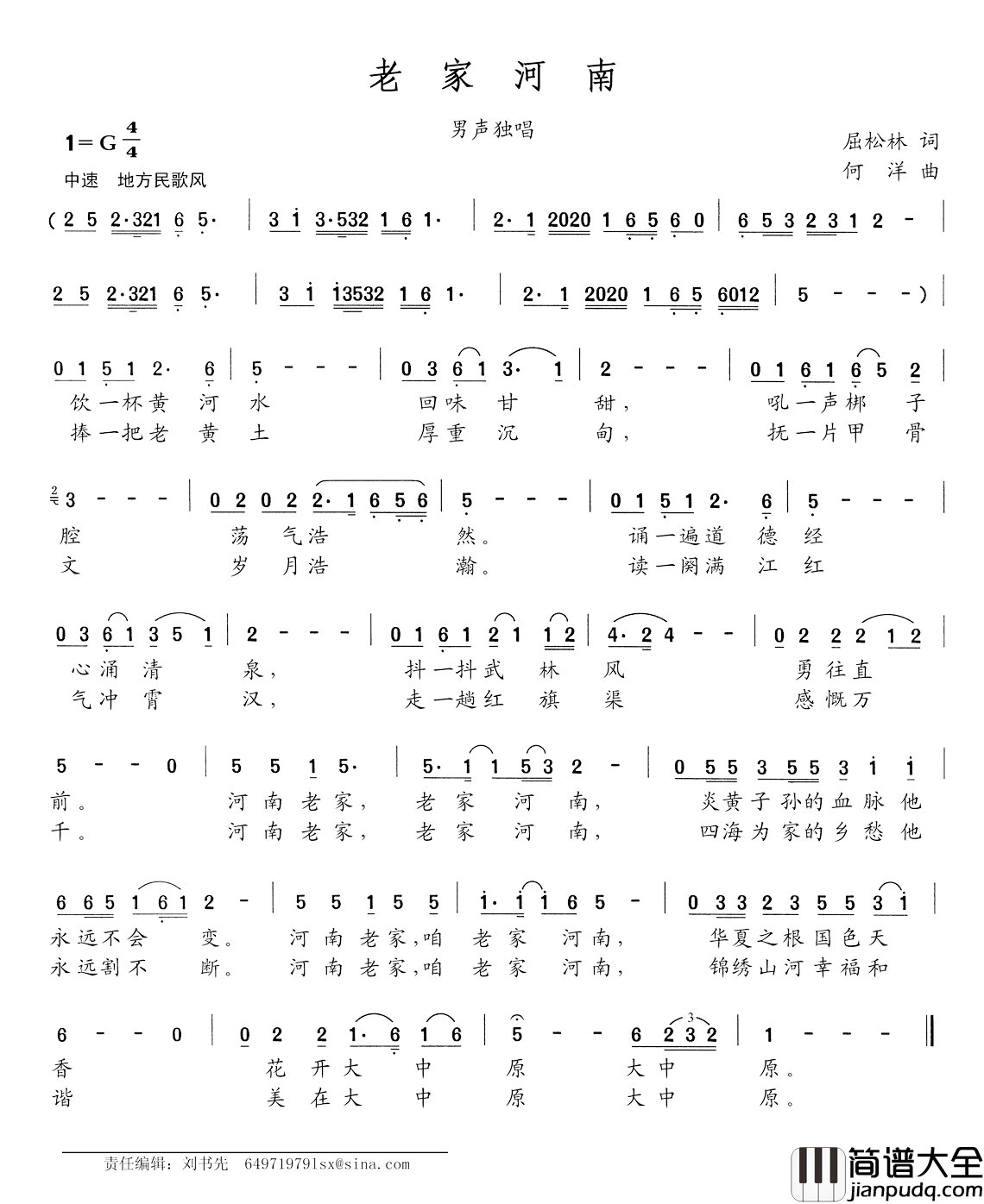 老家河南简谱_屈松林词_何洋曲