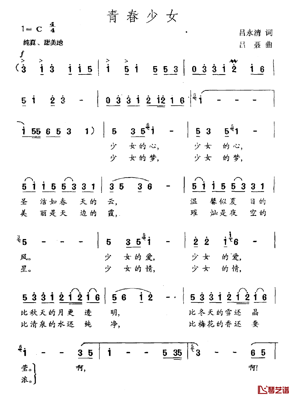 青春少女简谱_吕永清词/吕聂曲