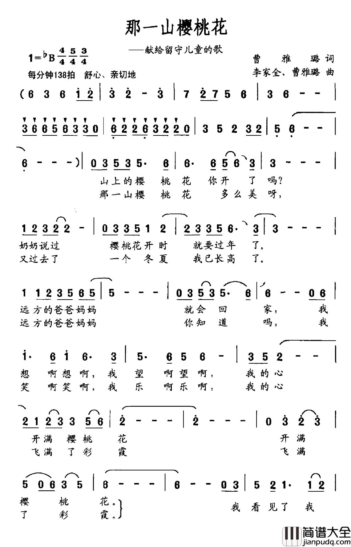 那一山樱桃花简谱_献给留守儿童的歌
