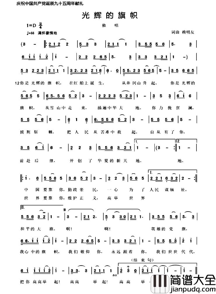 光辉的旗帜简谱_赖明友_词曲