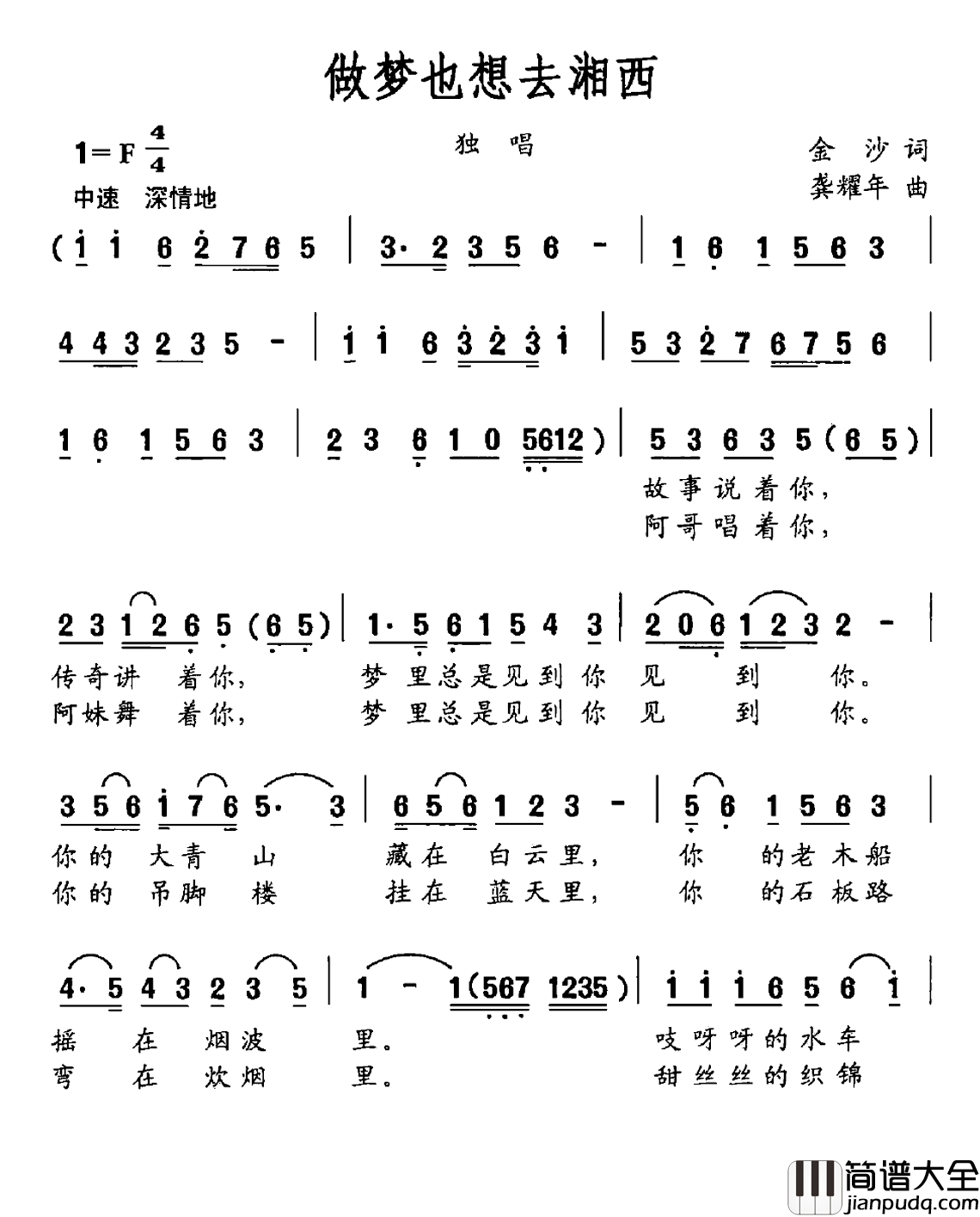 做梦也想去湘西简谱_金沙词_龚耀年曲