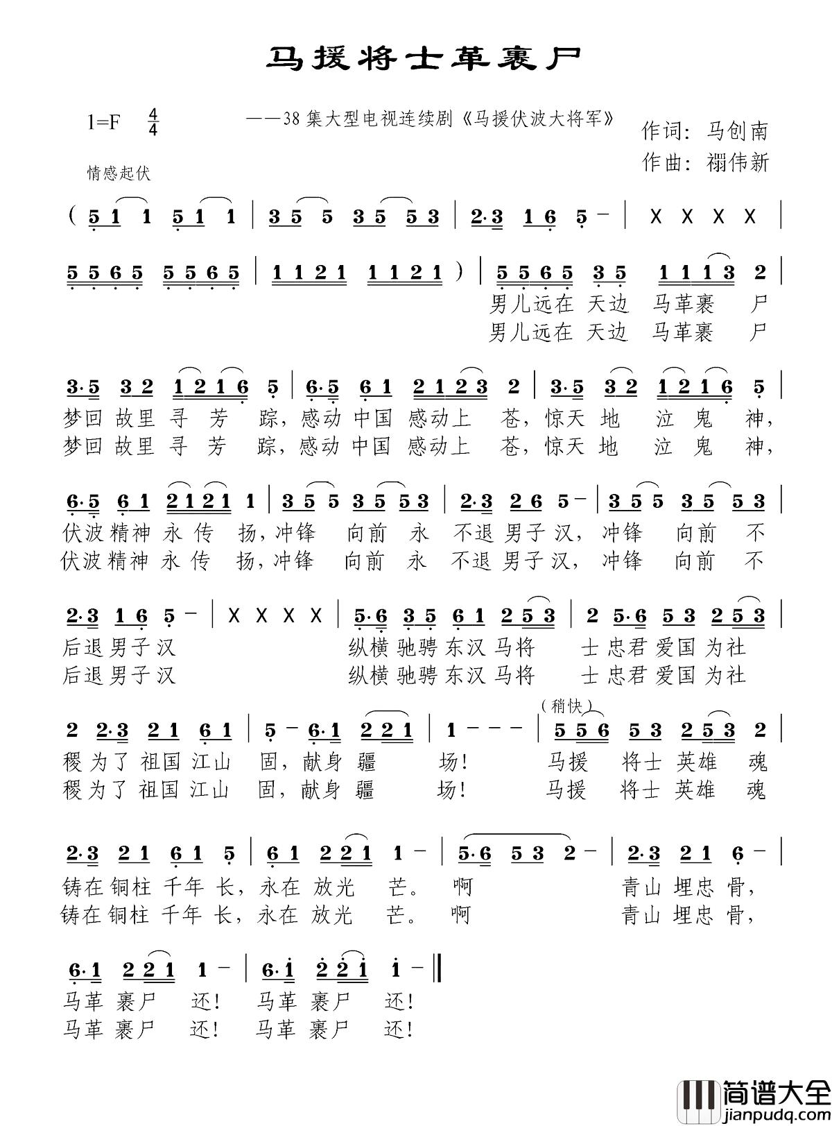 马援将士革裹尸简谱_38集电视连续剧_马援伏波大将军_