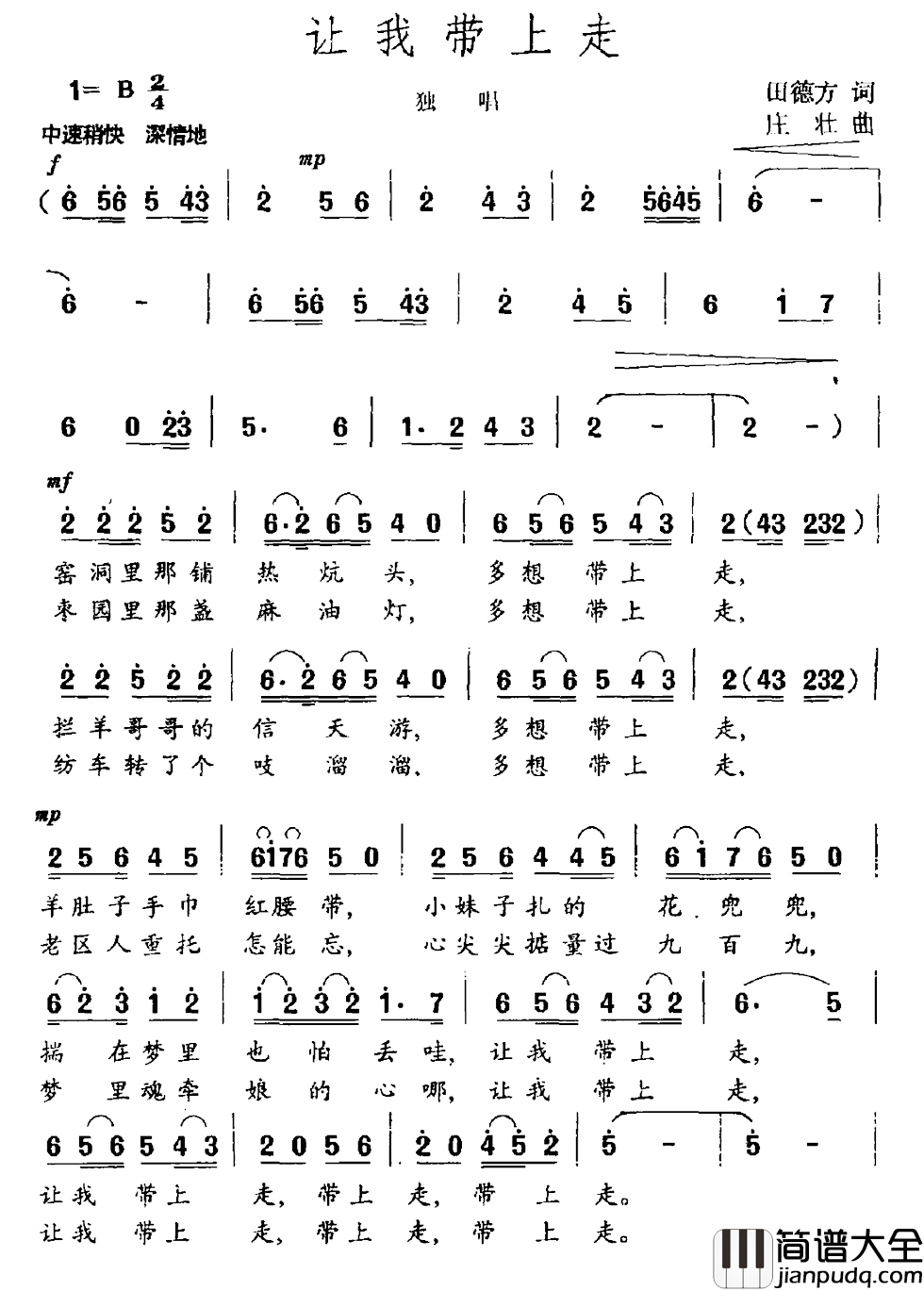 让我带上走简谱_田德方词/庄壮曲