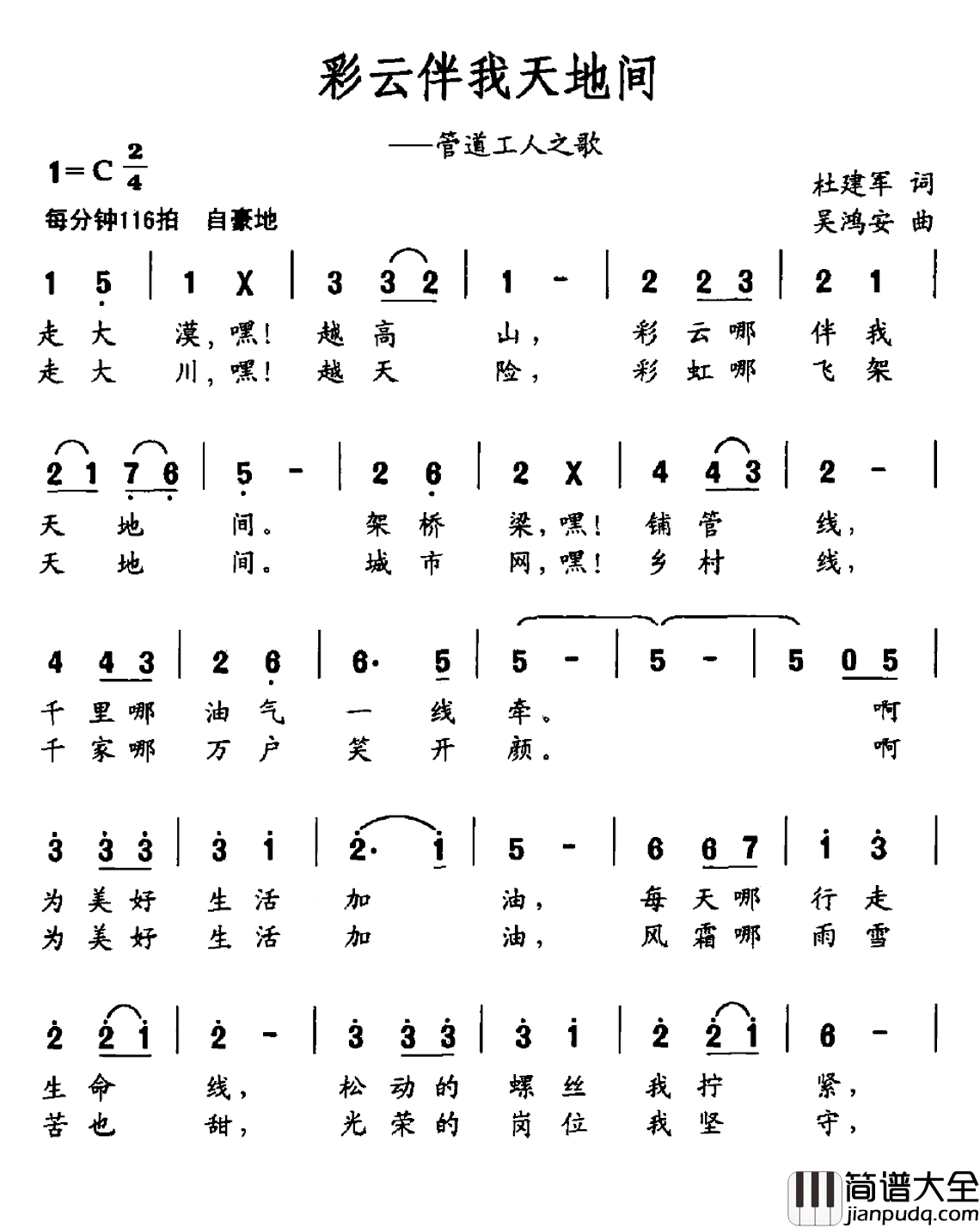 彩云伴我天地间简谱_管道工人之歌