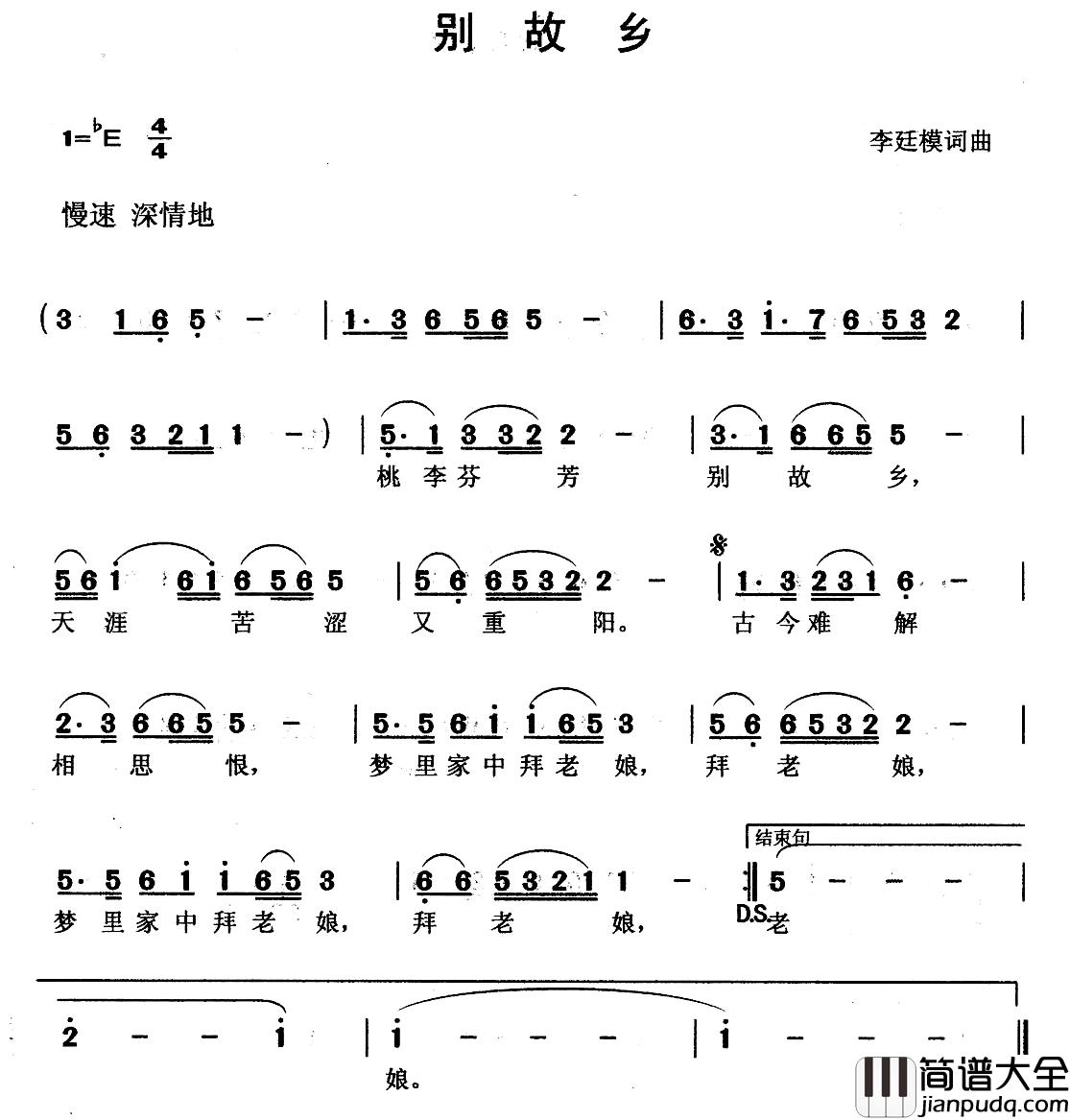 别故乡简谱_李廷模词曲