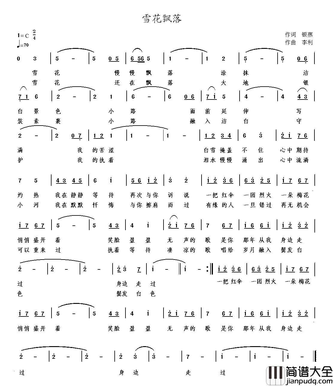 雪花飘落简谱_银燕词_李利曲