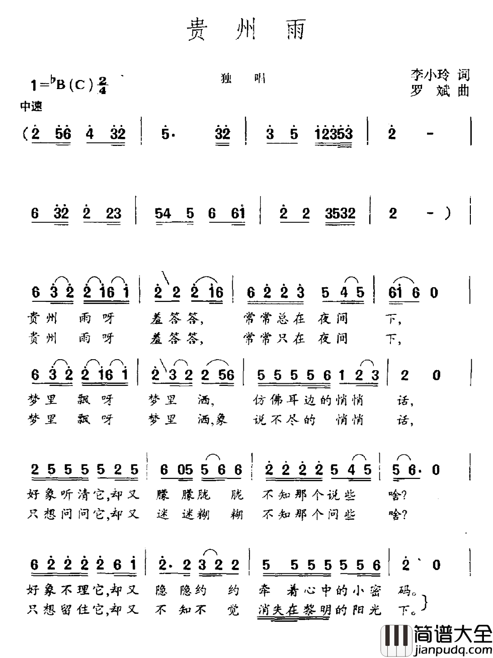 贵州雨简谱_李小玲词/罗斌曲