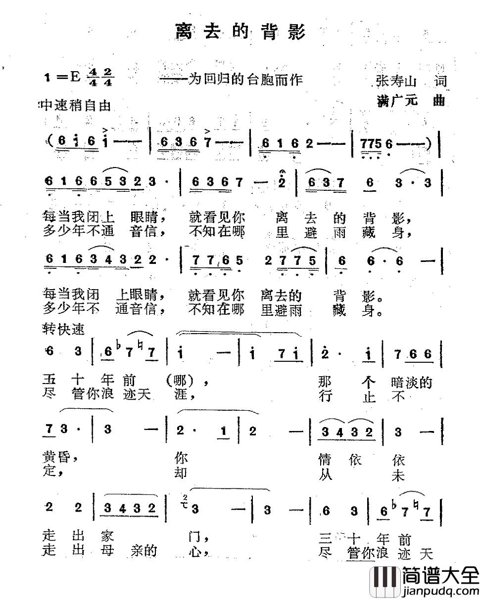 离去的背影简谱_张寿山词/满广元曲