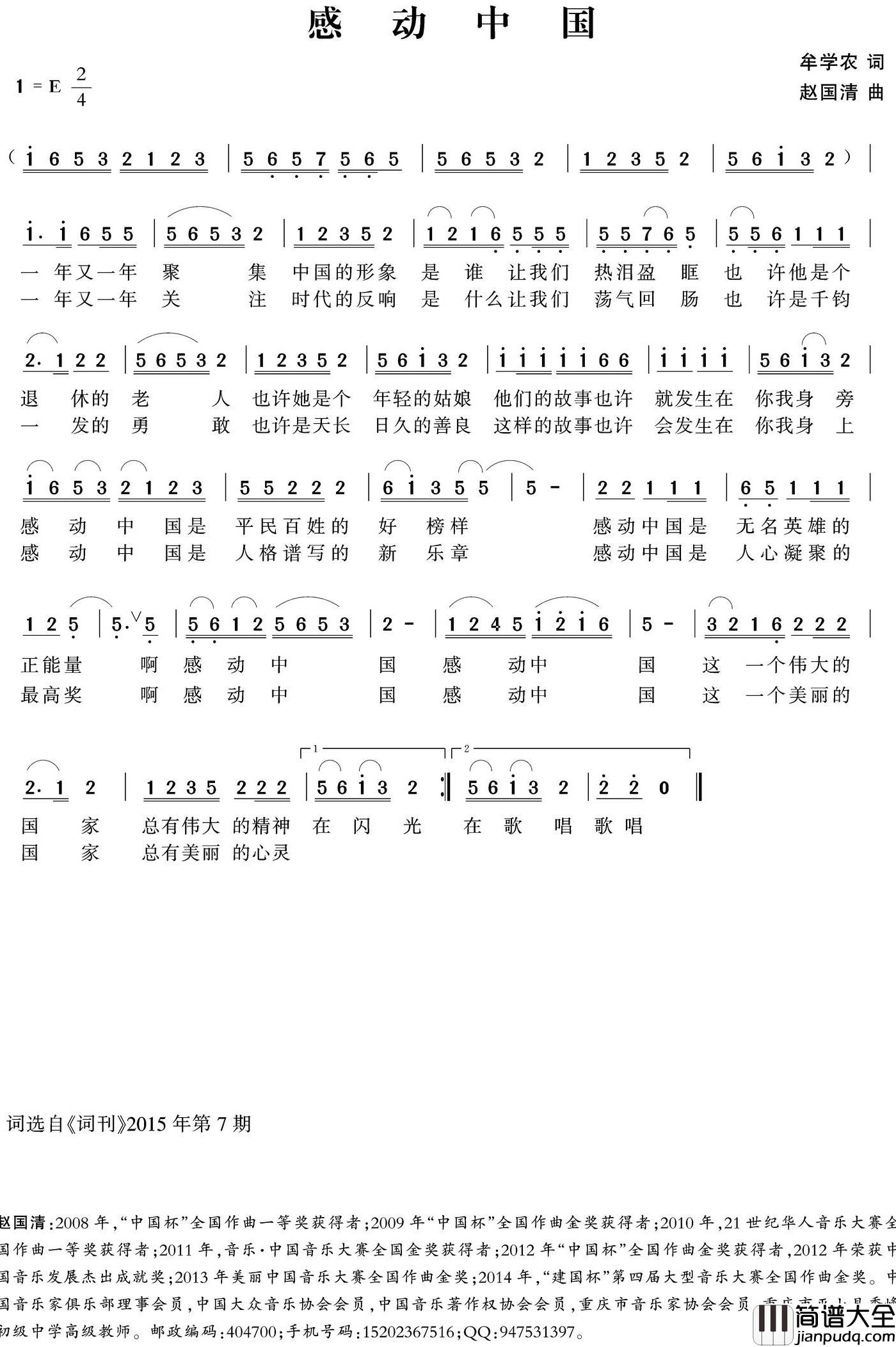 感动中国简谱_牟学农词_赵国清曲