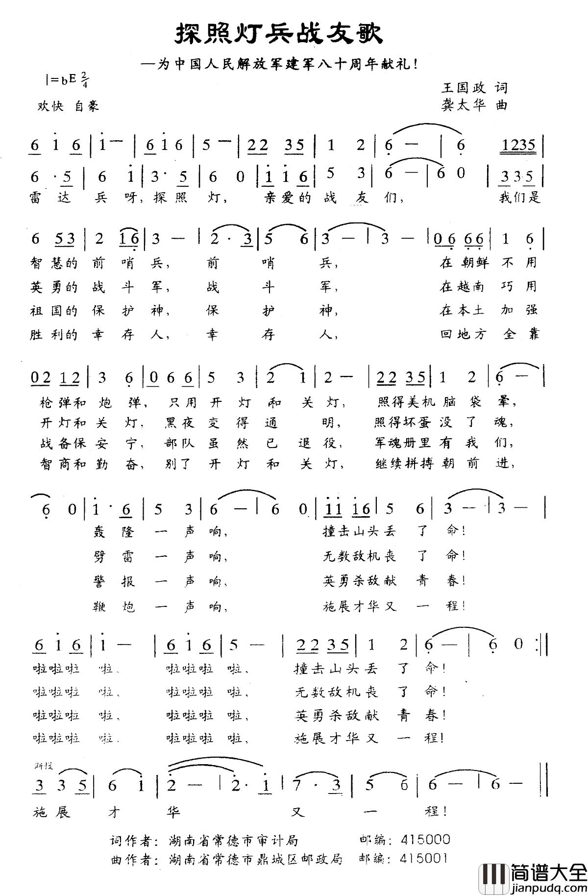 探照灯兵战友歌简谱_为中国人民解放军八十周年献礼