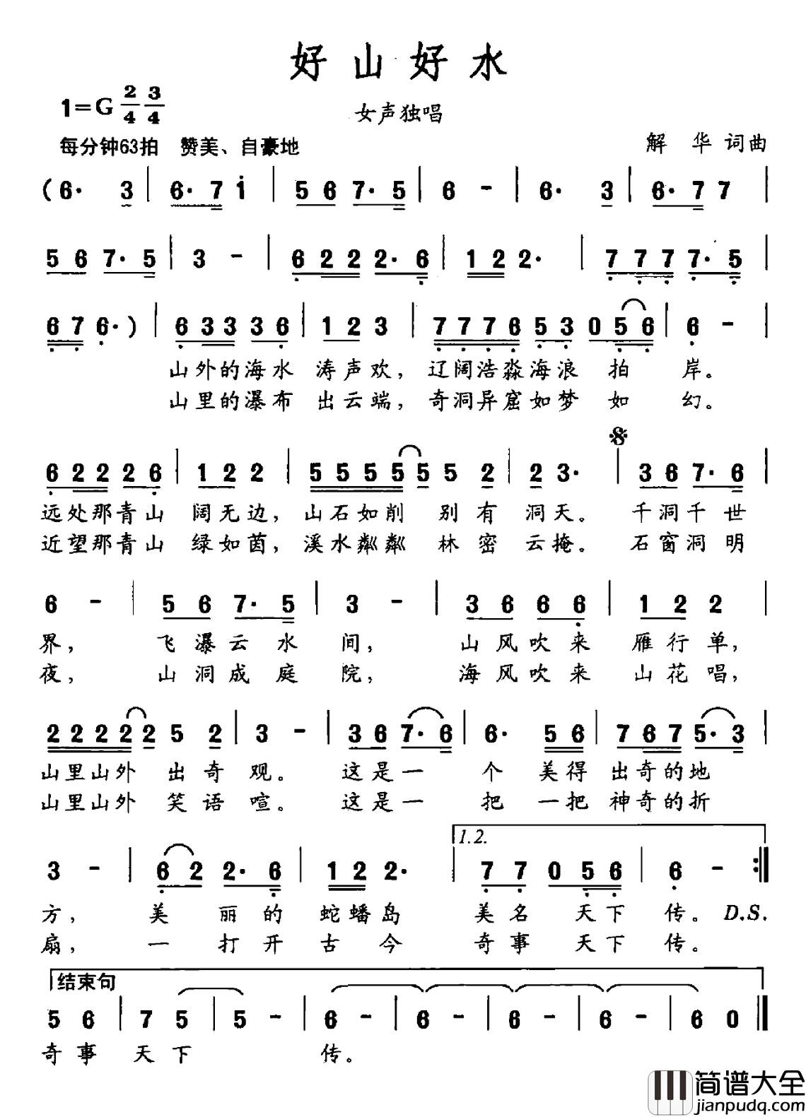 好山好水简谱_解华_词曲