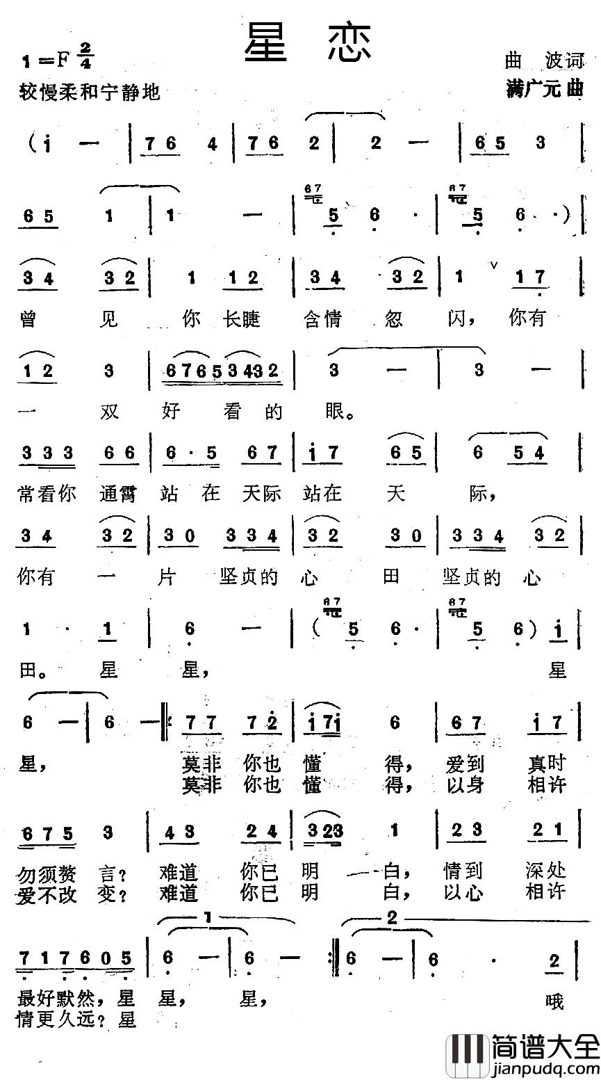 星恋简谱_曲波词/满广元曲