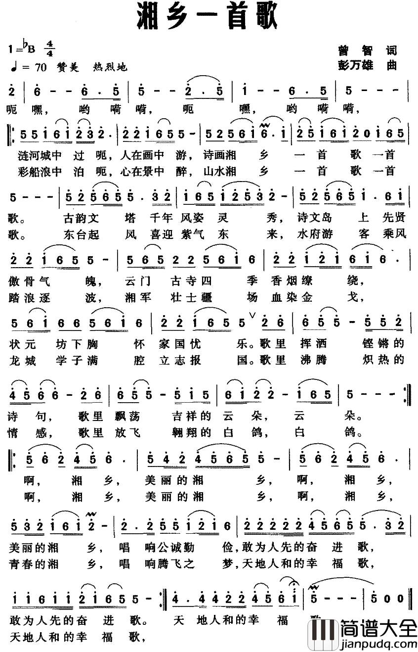 湘乡一首歌简谱_曾智词/彭万雄 曲