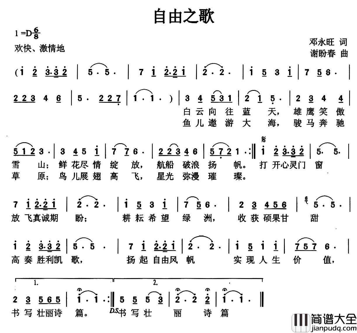 自由之歌简谱_邓永旺词_谢盼春曲