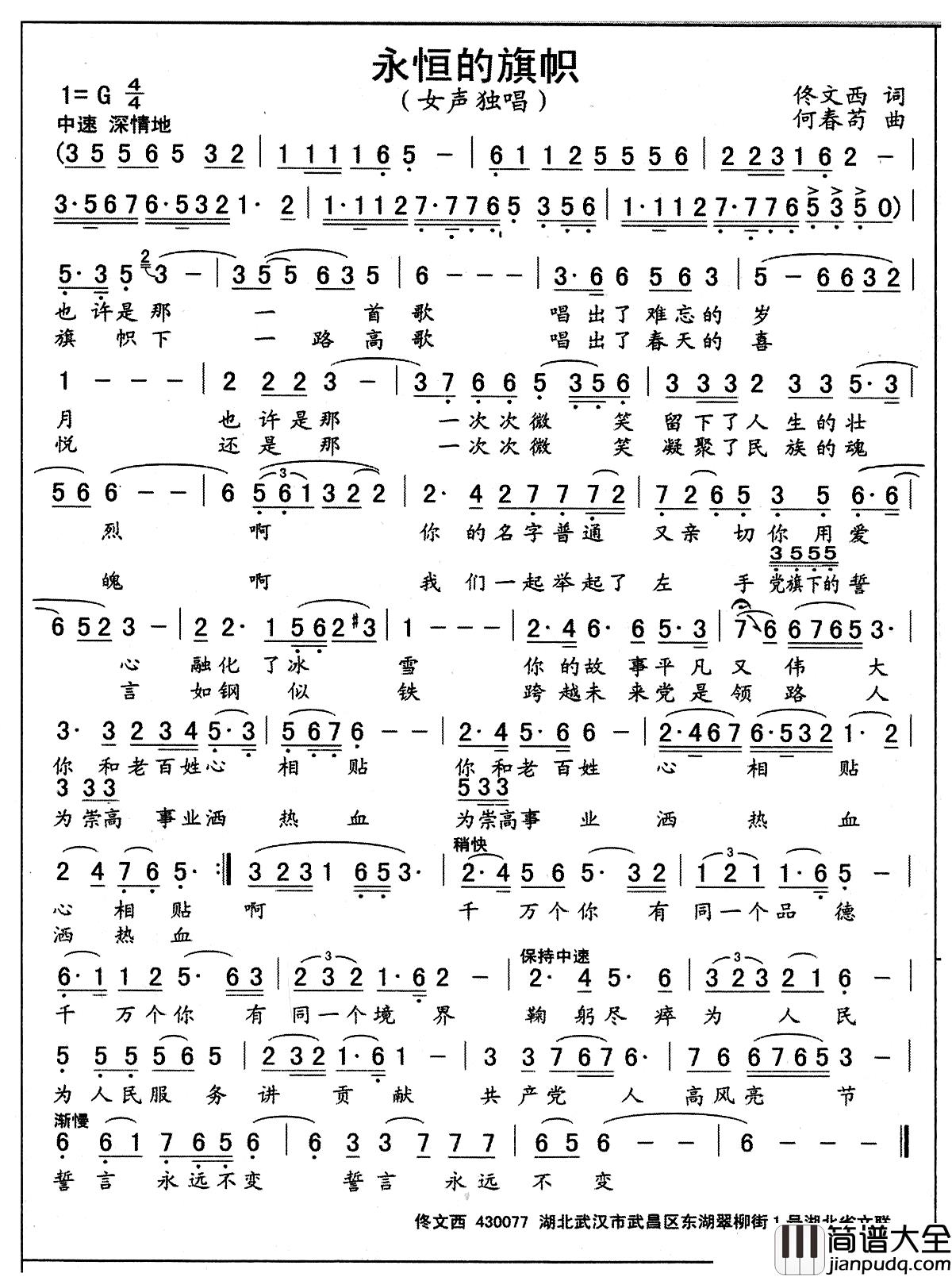 永远的旗帜简谱_佟文西词_何春苟曲
