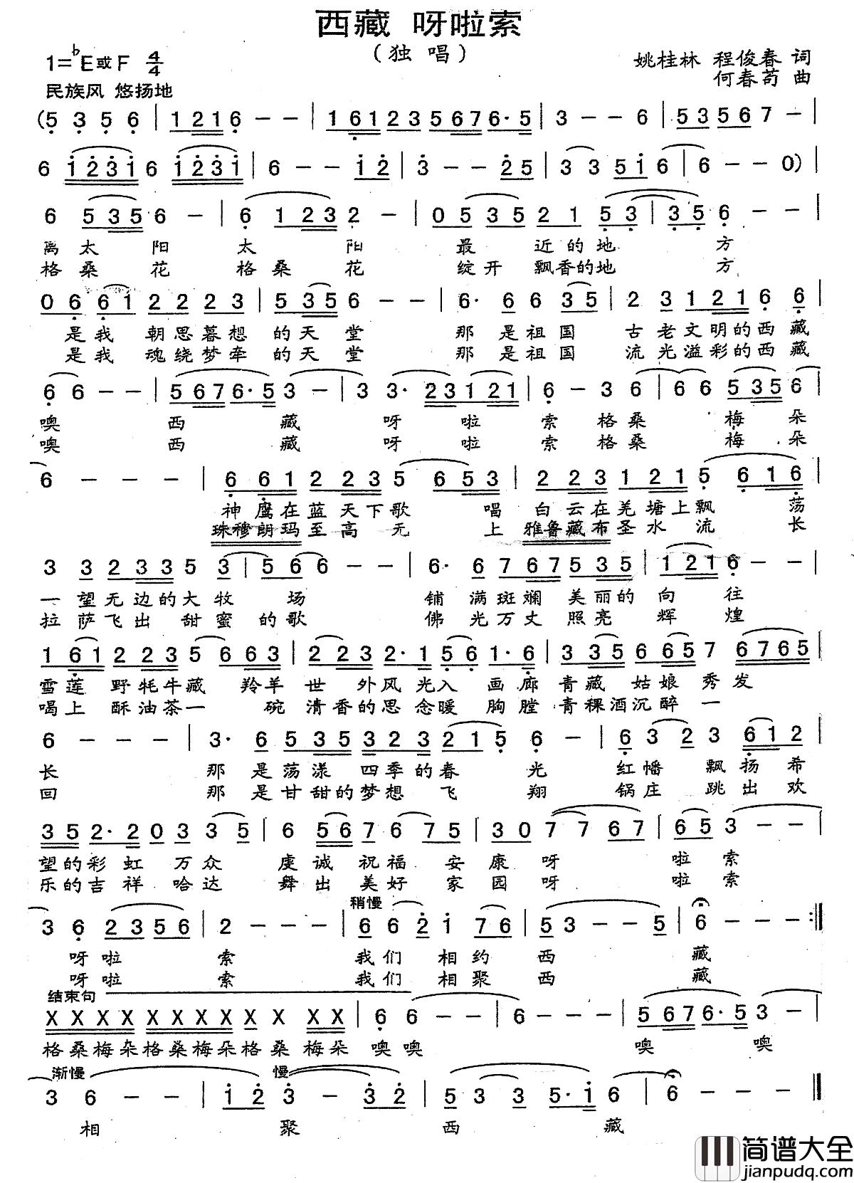 西藏_呀啦索简谱_又名：西藏呀拉索李艺明_