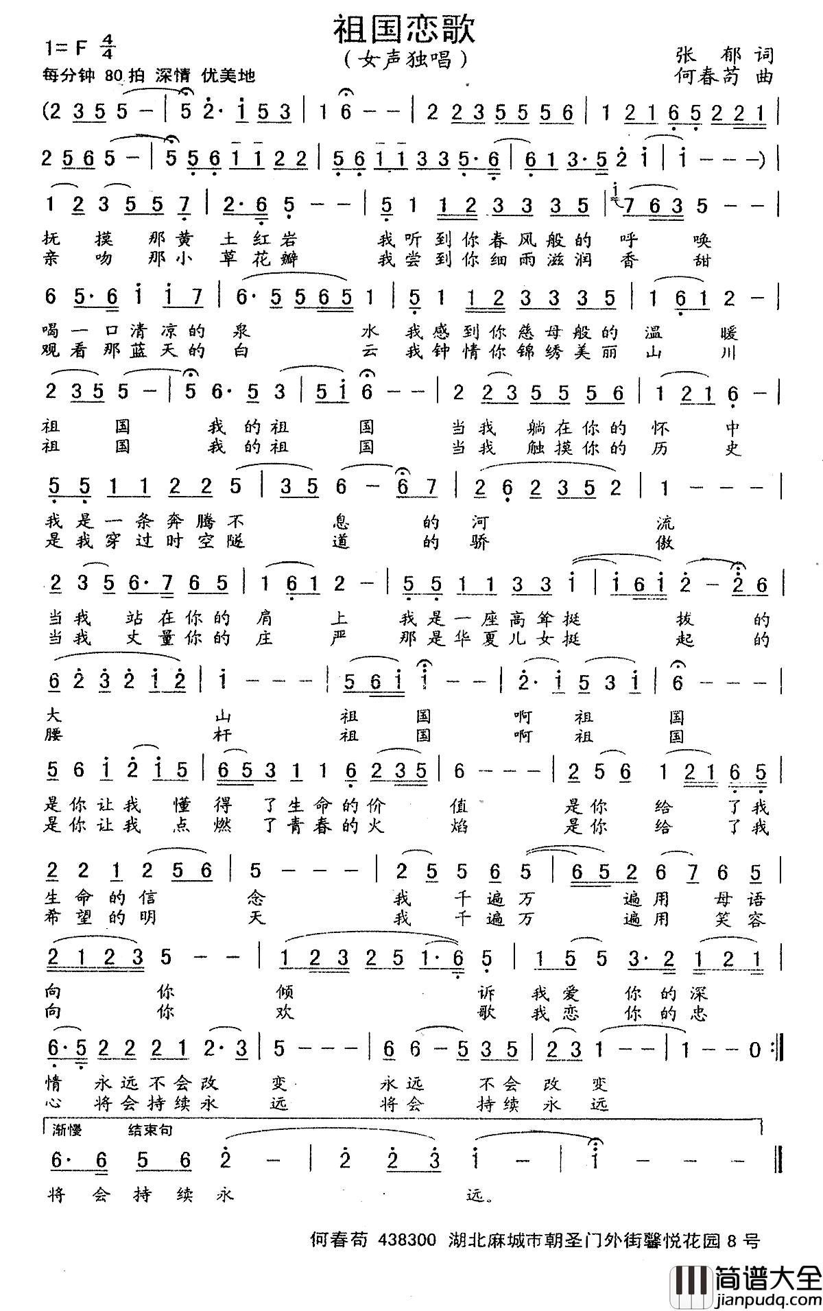祖国恋歌简谱_沈轶演唱