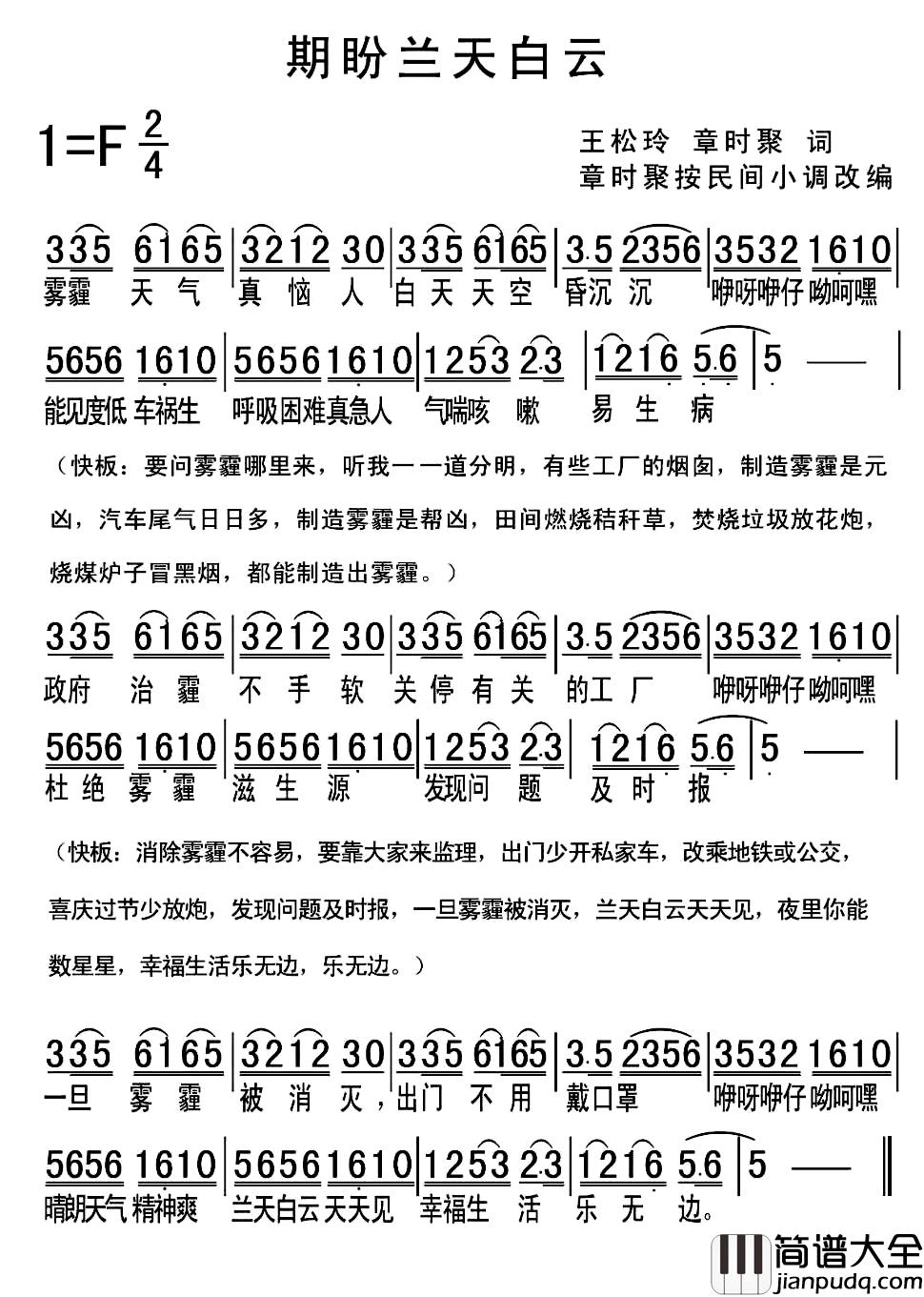 期盼兰天白云__简谱_王松玲章时聚词/章时聚曲
